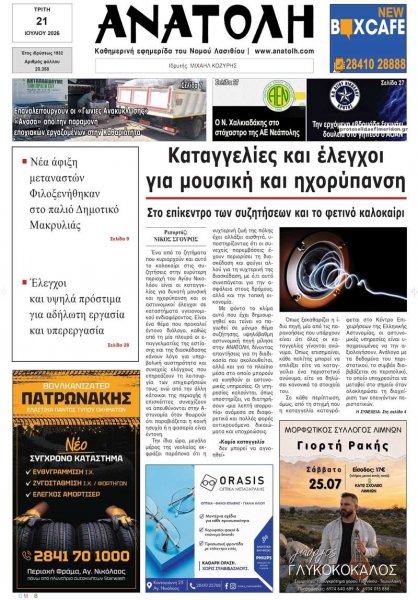 Ανατολή