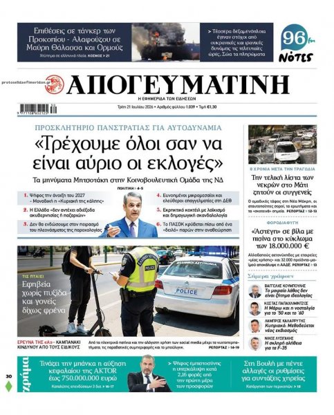 Απογευματινή