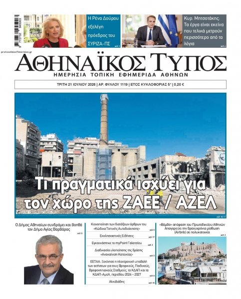 Αθηναϊκός Τύπος