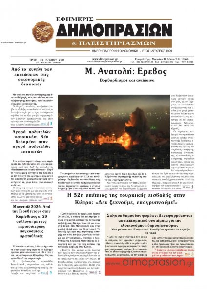 Δημοπρασιών