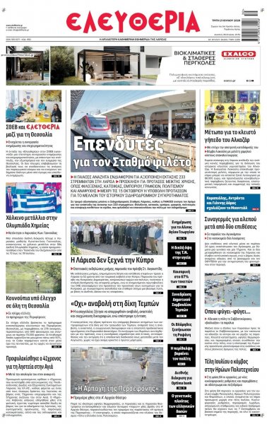 Ελευθερία Λάρισσας