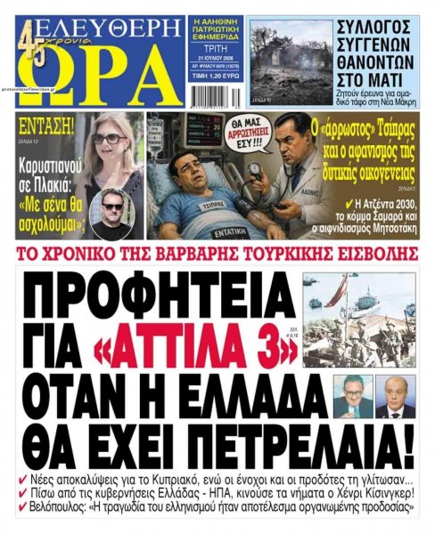 Ελεύθερη Ώρα
