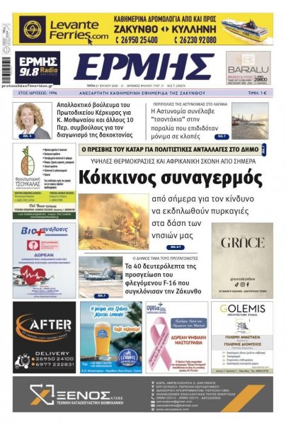 Ερμής Ζακύνθου
