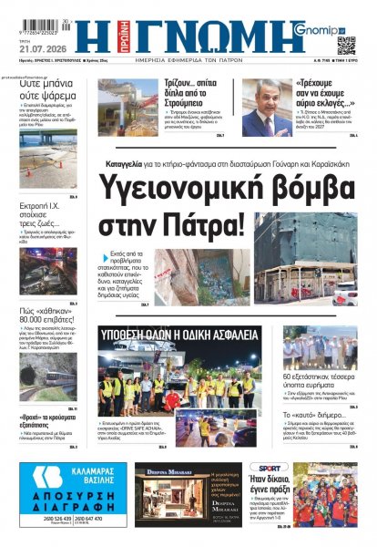 Γνώμη της Πάτρας