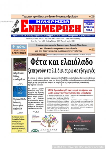 Ημερήσια Ενημέρωση