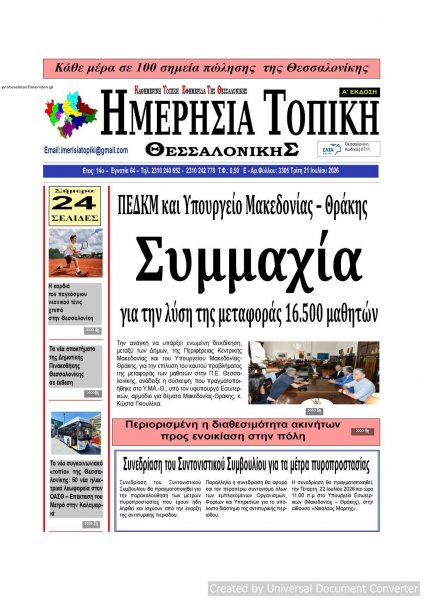 Ημερήσια Τοπική