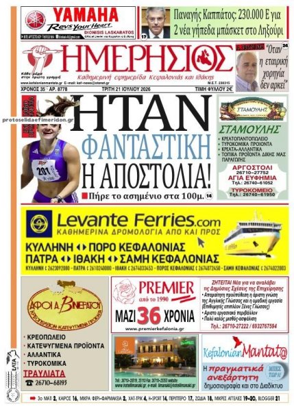 Ημερήσιος
