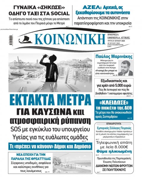 Κοινωνική