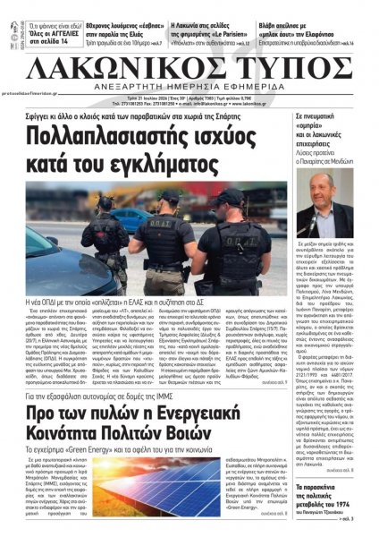 Λακωνικός Τύπος