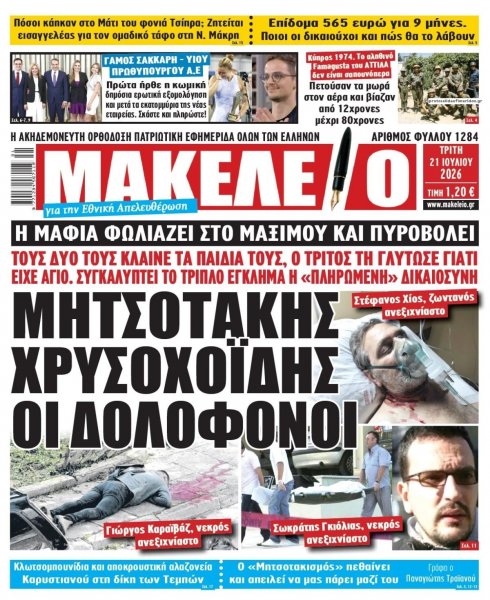Μακελειό