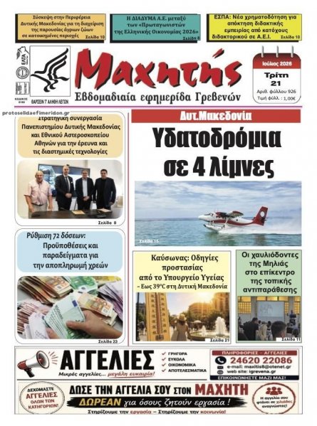 Μαχητής του Κιλκίς