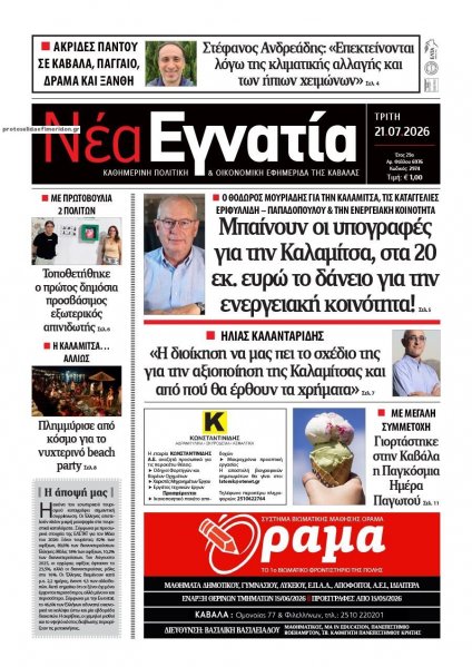 Νέα Εγνατία