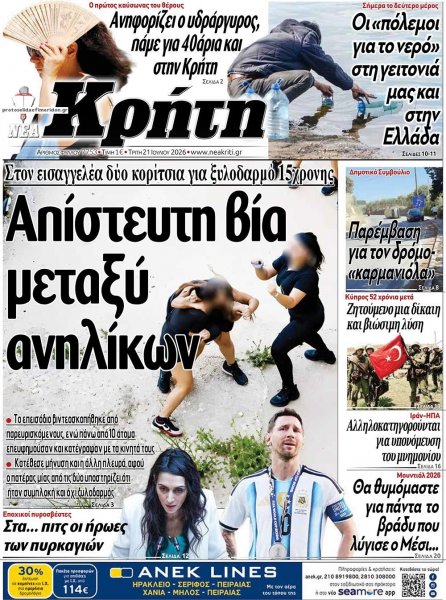 Νέα Κρήτη