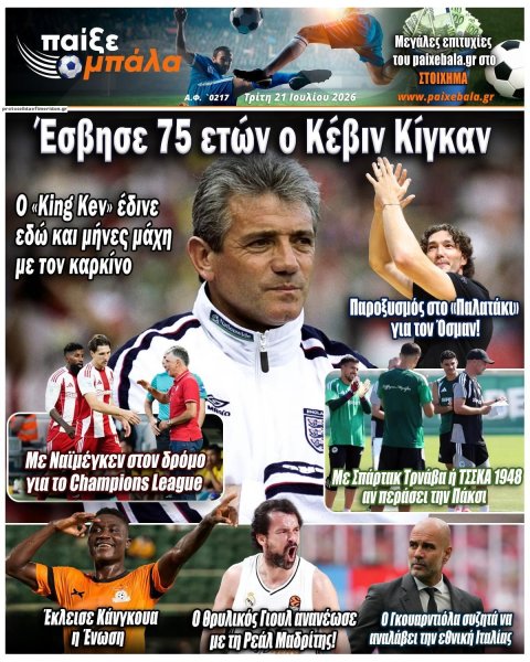 Παίξε Μπάλα
