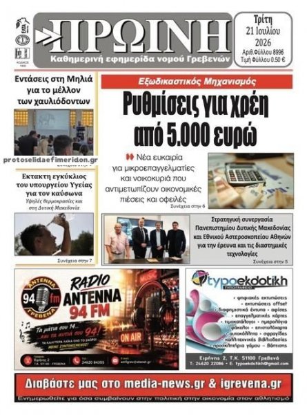 Πρωινή Γρεβενών