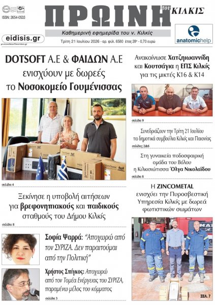 Πρωινή Κιλκίς