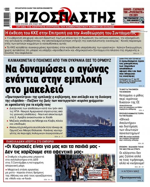 Ριζοσπάστης