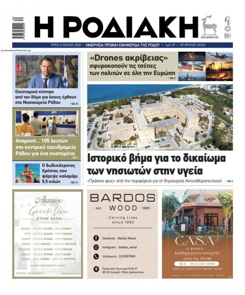 Ροδιακή