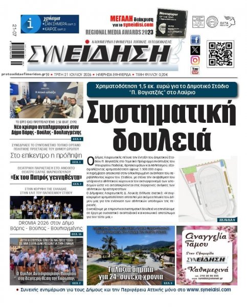 Συνείδηση