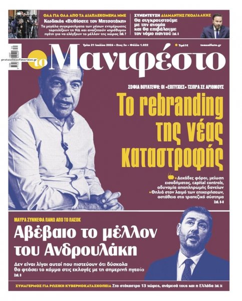 Το Manifesto