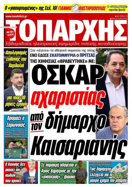 Τοπάρχης