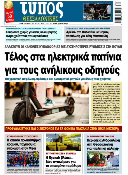 Τύπος Θεσσαλονίκης
