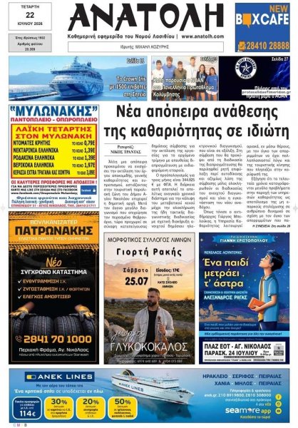 Ανατολή