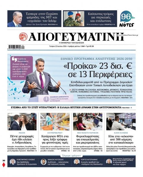 Απογευματινή