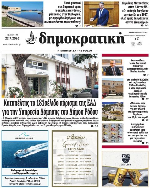Δημοκρατική