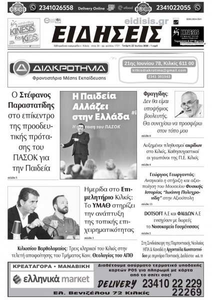 Ειδήσεις Κιλκίς