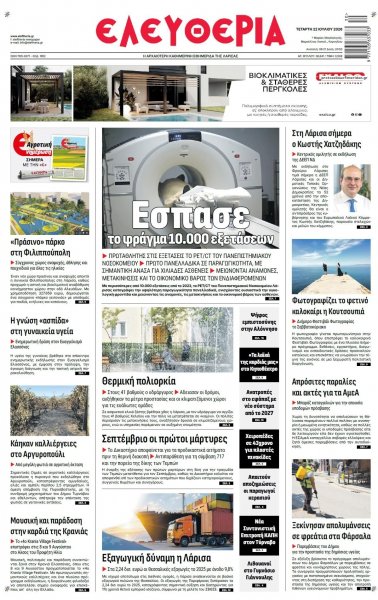 Ελευθερία Λάρισσας