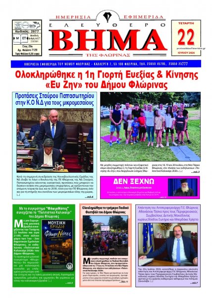 Ελεύθερο Βήμα της Φλώρινας