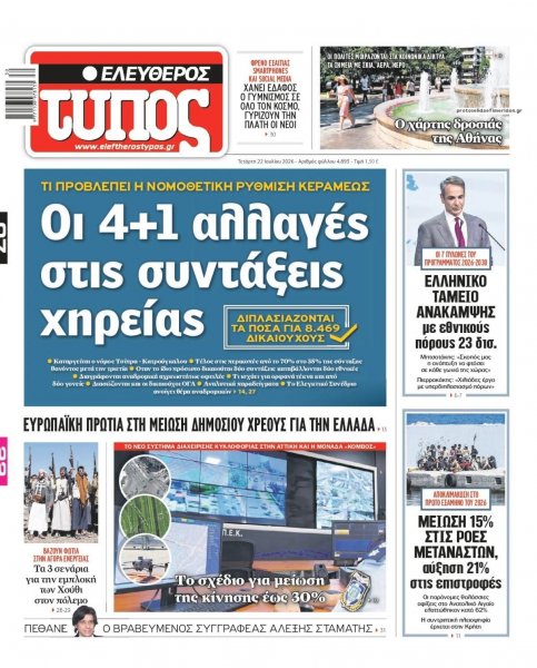 Ελεύθερος Τύπος