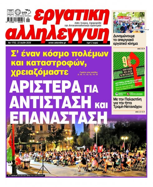 Εργατική Αλληλεγγύη