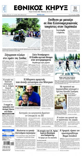 Εθνικός Κήρυξ