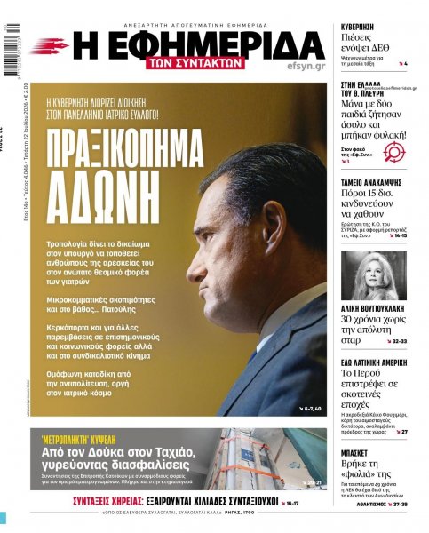 Των συντακτών