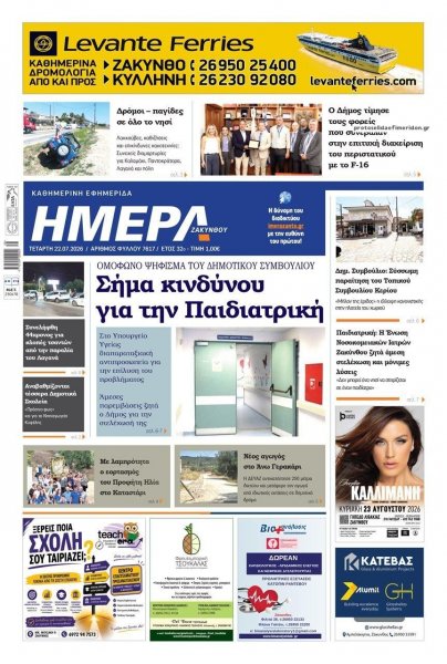 Ημέρα Ζακύνθου