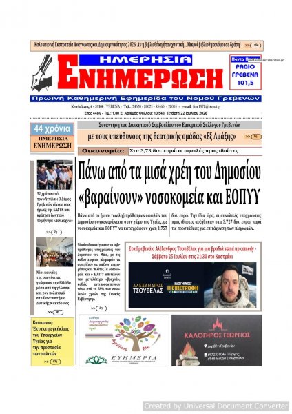 Ημερήσια Ενημέρωση