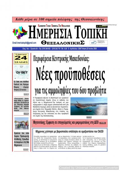 Ημερήσια Τοπική