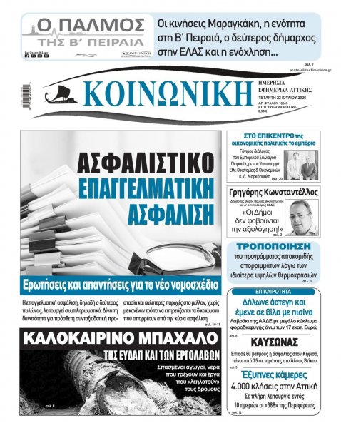 Κοινωνική