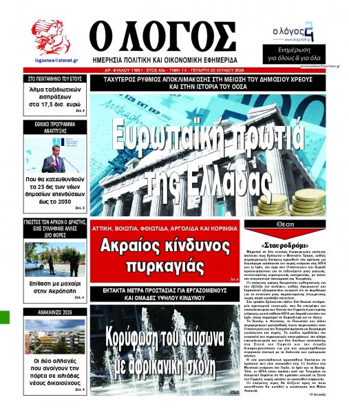 Λόγος