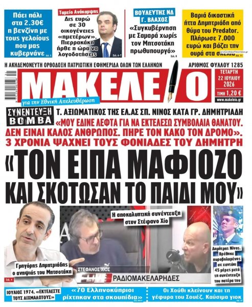 Μακελειό