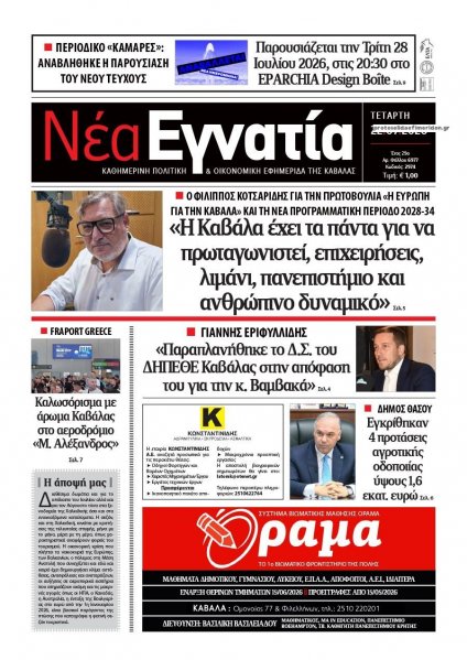 Νέα Εγνατία