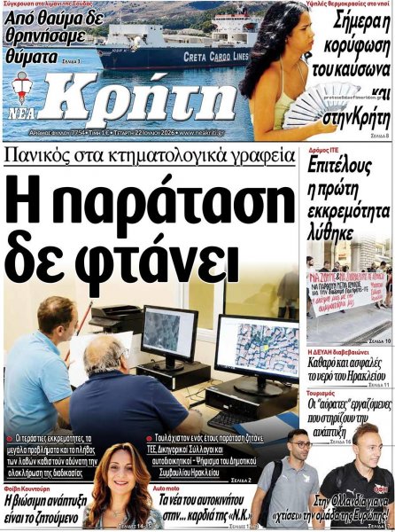 Νέα Κρήτη