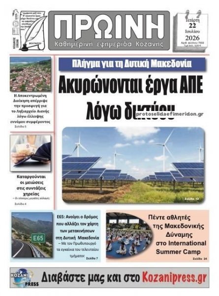 Πρωινή Κοζάνης