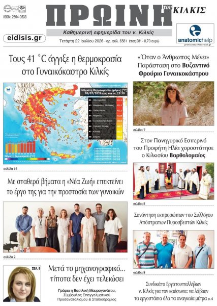 Πρωινή Κιλκίς
