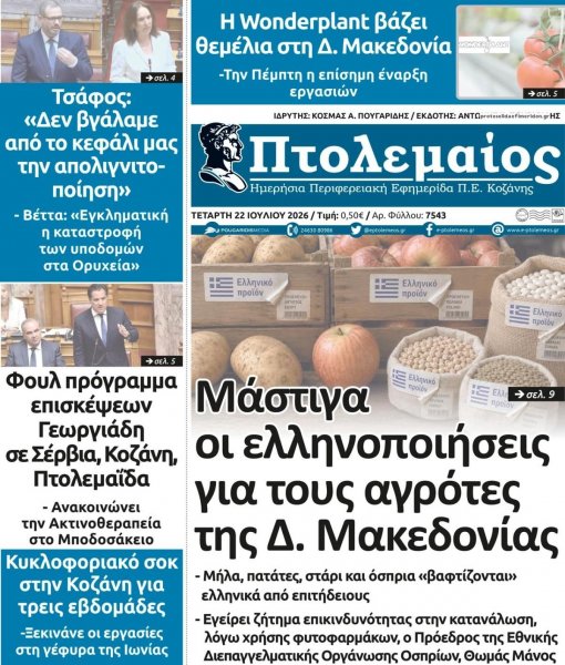 Πτολεμαίος