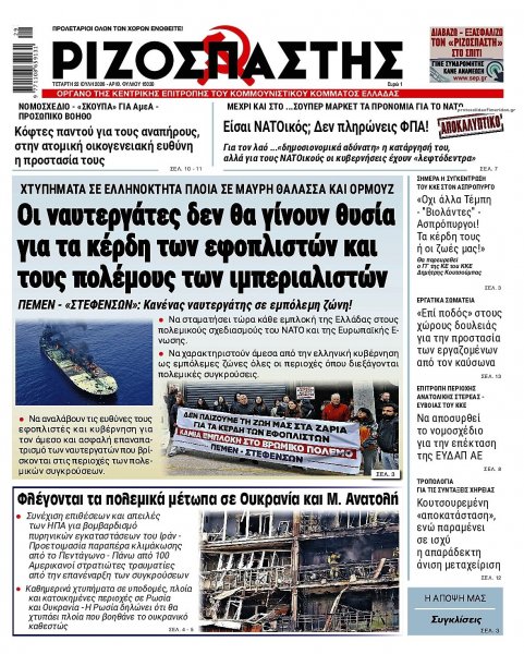 Ριζοσπάστης