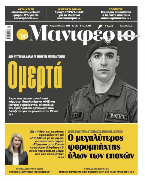 Το Manifesto