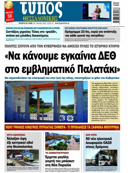 Τύπος Θεσσαλονίκης